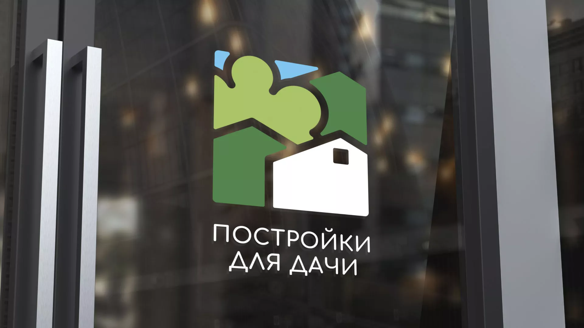 Разработка логотипа в Калуге для компании «Постройки для дачи»